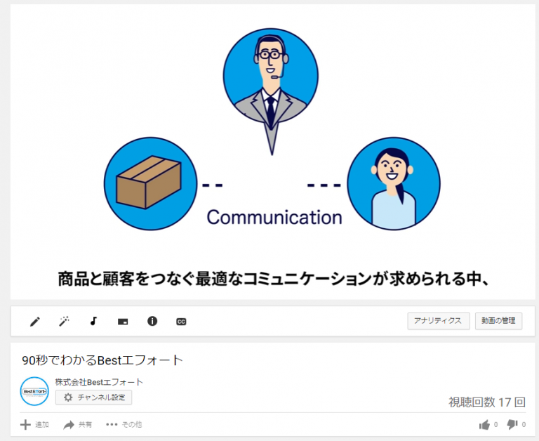 90秒でわかるベストエフォート動画 完成！～ベストエフォート公式～｜株式会社ラストワンマイル